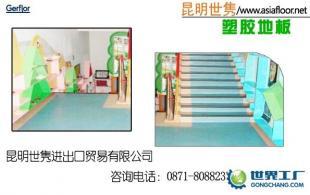 云南塑膠地板 幼兒園安全與美觀的首選建材